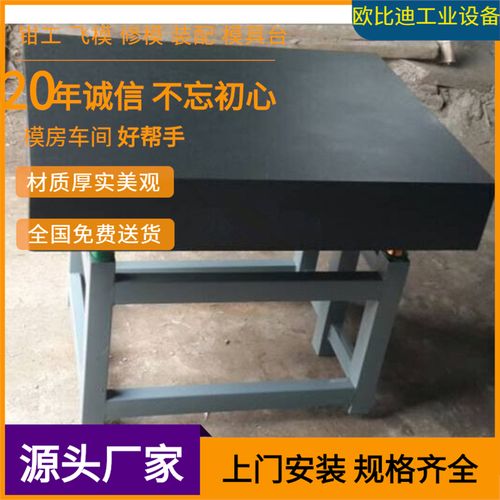 大理石平台厂家直销 ,欧比迪大理石平台价格