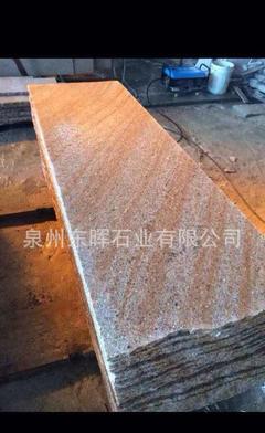 原产地直销福建锈石扫花板火烧面石板材市场价格同步销售颜色均匀图片_高清图_细节图