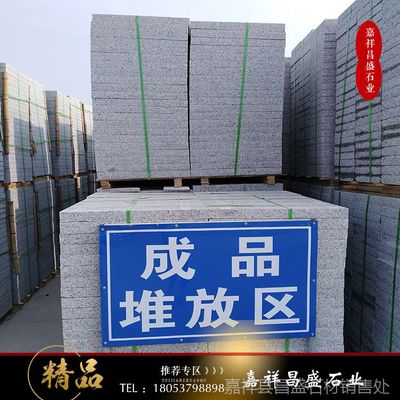 常年销售各种类型石料石板材 精品铺地石路牙石促销价格优惠
